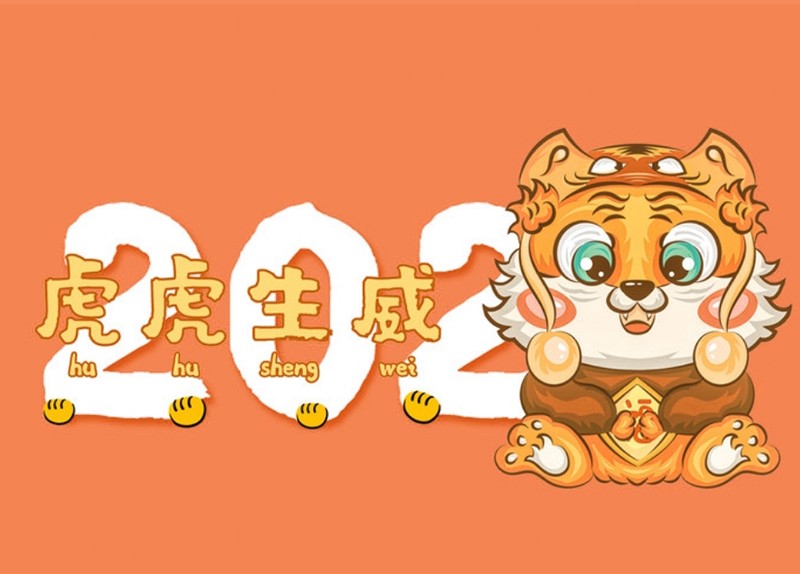 科學(xué)關(guān)機(jī)！回家過年！—新儀微波祝您新年快樂